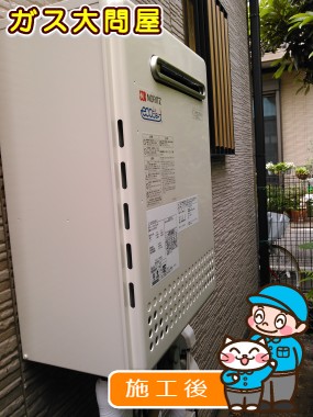 GT-C2452SAWX-2 BL への交換工事