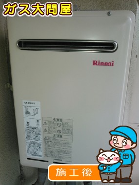 RUX-A2400W-Eへの交換工事