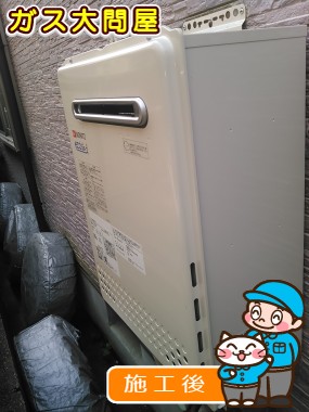 GT-C2452SAWX-2 BLへの交換工事