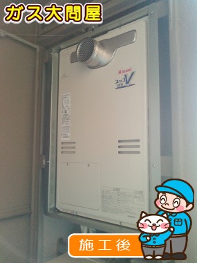 RUFH-V2403SAT2-3(B)への交換工事