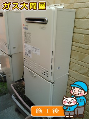 GT-C2452SAWX-2 BLへの交換工事