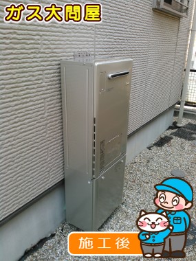 RUFH-E2405AW2-3(A)への交換工事