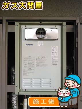 FH-202ZAW3(S)への交換工事