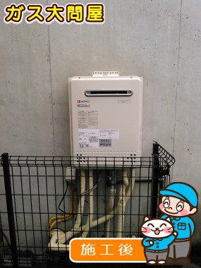 GT-C2452SAWX-2 BLへの交換工事