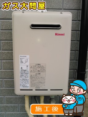 RUX-A1611W-Eへの交換工事