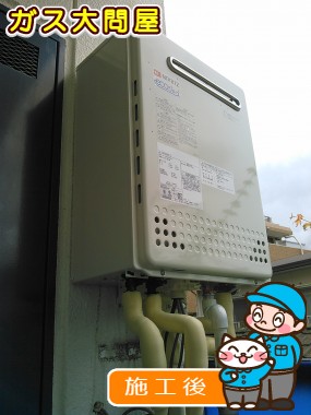 GT-C2052SAWX-2 BLへの交換工事