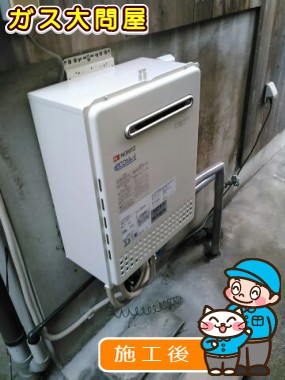 GT-C2452SAWX-2 BLへの交換工事