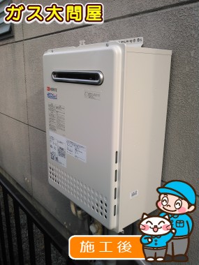 GT-C2452SAWX-2 BLへの交換工事