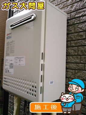 GT-C2452AWX-2 BLへの交換工事