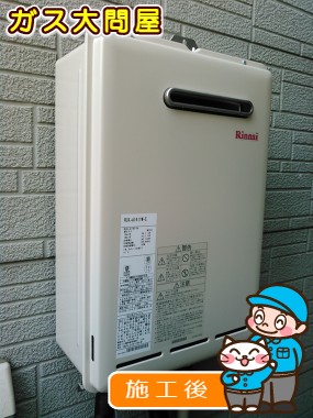 RUX-A1611W-Eへの交換工事