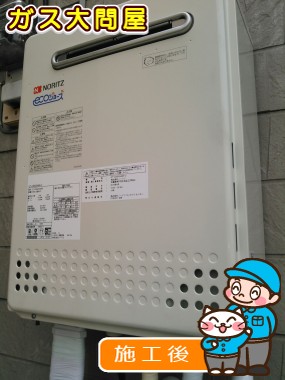 GT-C2052SAWX-2 BLへの交換工事