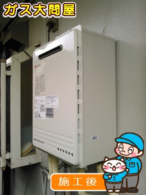 GT-2050SAWX-2 BLへの交換工事