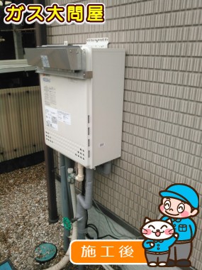 GT-C2452SAWX-2 BLへの交換工事