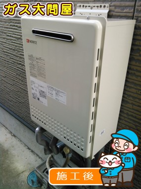 GT-2050SAWX-2 BLへの交換工事