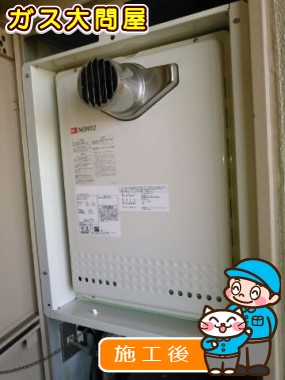 GT-2050SAWX-T-2 BLへの交換工事