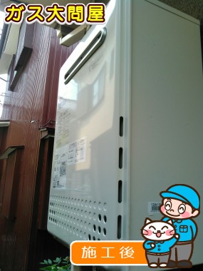 GT-C2452SAWX-2 BLへの交換工事