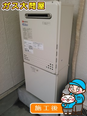 GT-C2452SAWX-2 BLへの交換工事