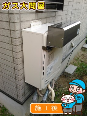 GT-C2452SAWX-2 BLへの交換工事