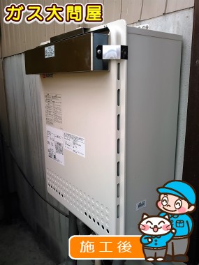 GT-2450SAWX-2 BLへの交換工事