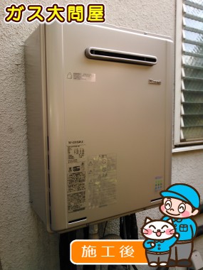 RUF-E2005SAW(A)への交換工事