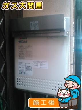 GT-C2052SAWX-2 BLへの交換工事