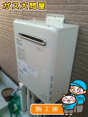 GT-C2452SAWX-2 BLへの交換工事