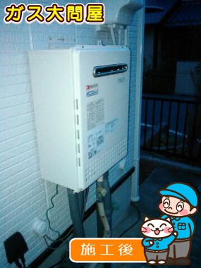 GT-C2452SAWX-2 BLへの交換工事