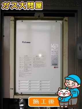 FH-202ZAWL4(S)への交換工事