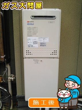 GT-C2452SAWX-2 BLへの交換工事