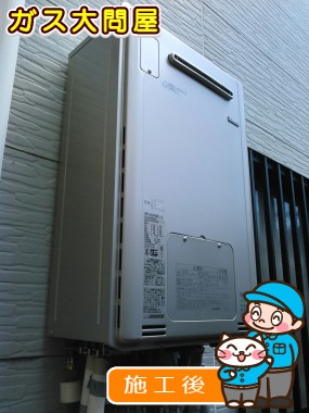 RUFH-E2405SAW2-3(A)への交換工事