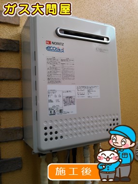 GT-C2052SAWX-2 BLへの交換工事