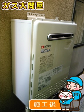 GT-C2452SAWX-2 BLへの交換工事