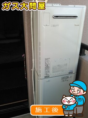 RUFH-E2405SAW(A)への交換工事