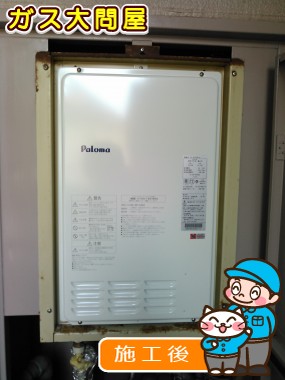 FH-202ZAWL4(S)への交換工事