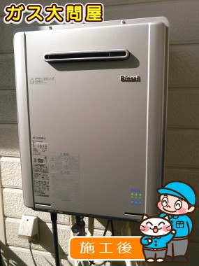 RUF-E2005SAW(A)への交換工事