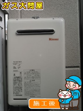 RUX-A2011W-Eへの交換工事