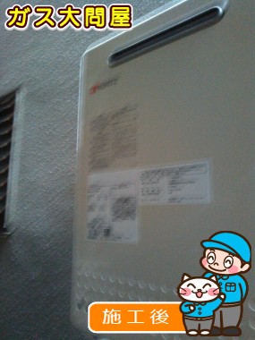 GT-2050AWX-2 BLへの交換工事