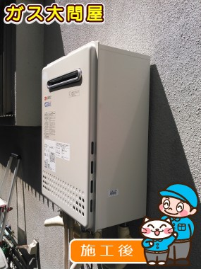 GT-C2052SAWX-2 BLへの交換工事