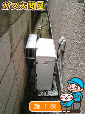 GT-C2452ARX-2 BLへの交換工事