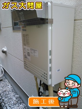 GT-C2052SAWX-2 BLへの交換工事