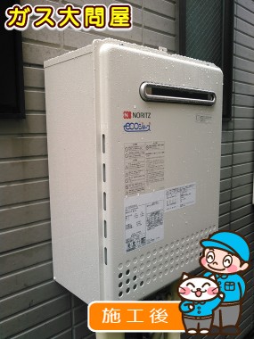 GT-C2452SAWX-2 BLへの交換工事