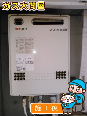 GT-C2452SAWX-2 BLへの交換工事