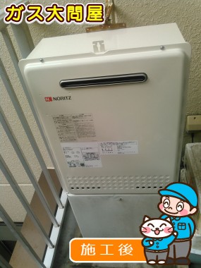 GT-2050AWX-2 BLへの交換工事