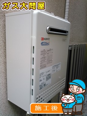 GT-C2452SAWX-2 BLへの交換工事