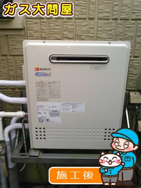 GT-C2452SAWX-2 BLへの交換工事