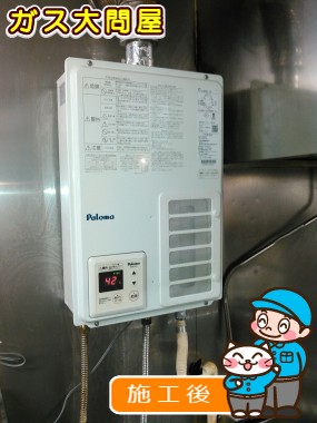 PH-203EWFSへの交換工事