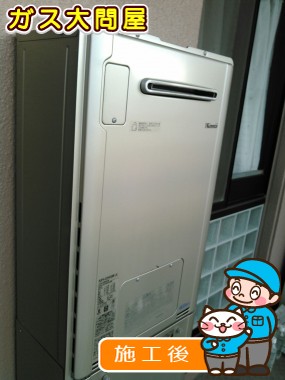 RUFH-E2405AW(A)への交換工事