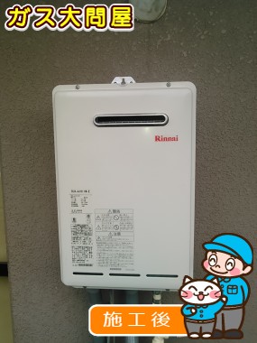 RUX-A1611W-Eへの交換工事