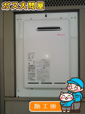 RUX-A1611W-Eへの交換工事