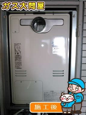 RUFH-V2403SAT(B)への交換工事